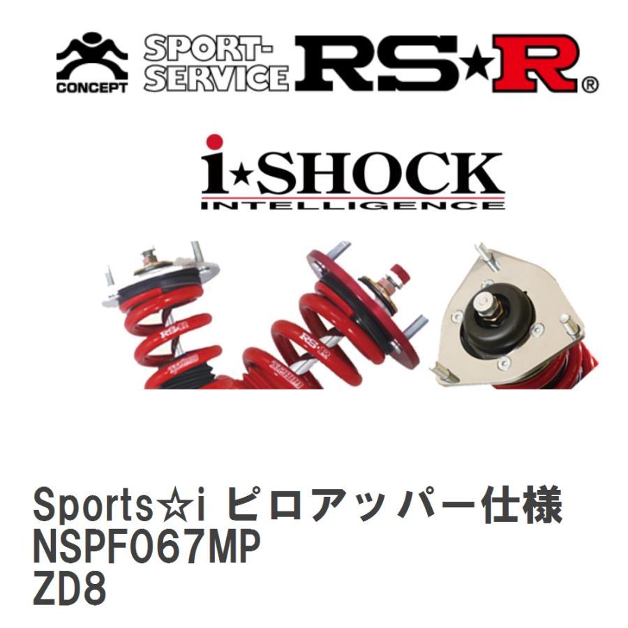 85%OFF!】 RS-R アールエスアール 車高調全長式 減衰力調整 スバル BRZ