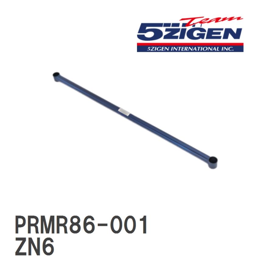5ZIGEN 【5ZIGEN】 リアメンバーブレースバー トヨタ 86 ZN6 [PRMR86