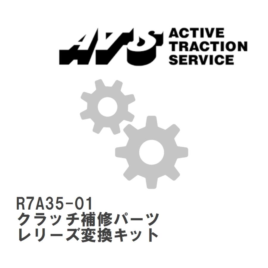 ATS 【ATS】 クラッチ補修パーツ レリーズ変換キット [R7A35-01