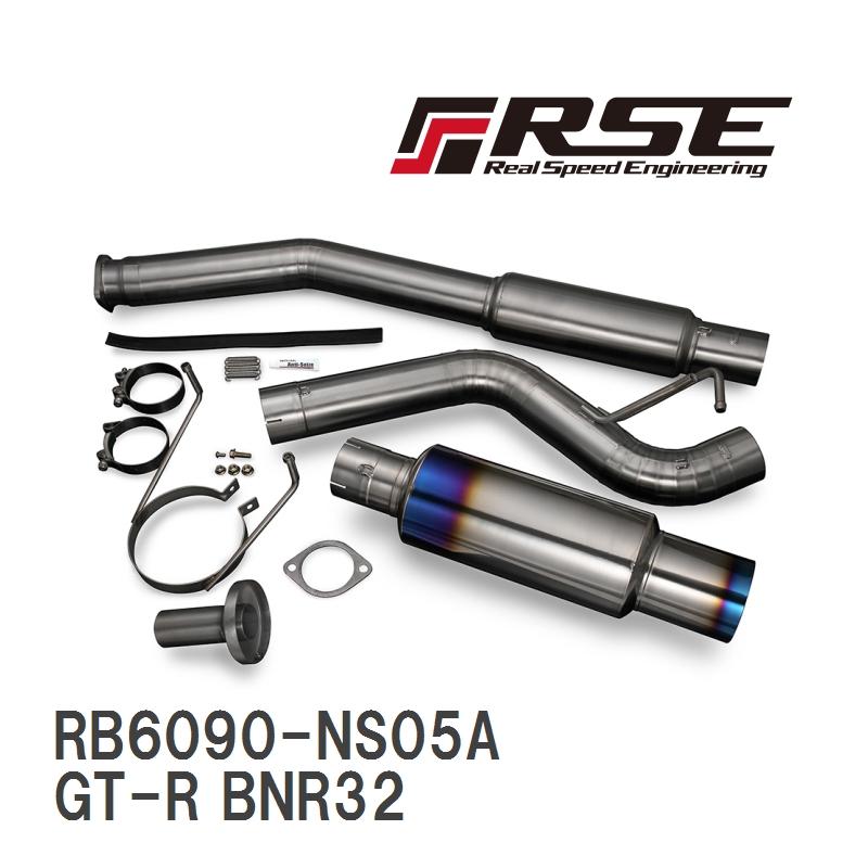 RSE/リアルスピードエンジニアリング】 フルチタンマフラーキット