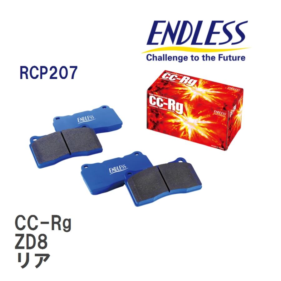 ENDLESS（エンドレス） 【ENDLESS】 ブレーキパッド CC-Rg RCP207