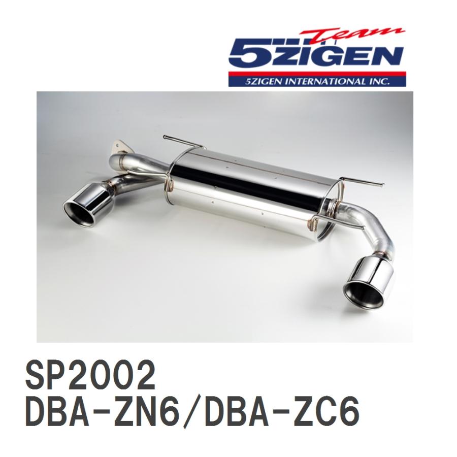 【5ZIGEN】 マフラー 5ZIGEN SP SPEC STREET トヨタ 86/BRZ 前期 DBA-ZN6/DBA-ZC6 [SP2002] | 5ZIGEN