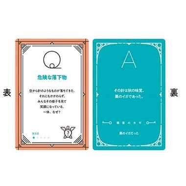 水平思考クイズカード ウミガメのスープ 幻冬舎 カードゲーム 子供 知育 小学生 Bg 軽井沢viitta あそび堂 通販 Yahoo ショッピング