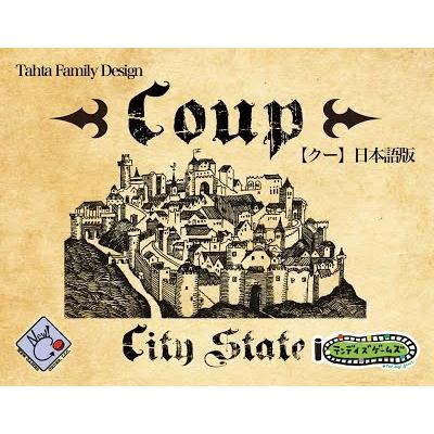 クー　日本語版　coup / ニューゲームスオーダー　カードゲーム　ボードゲーム　駆け引き｜viitta