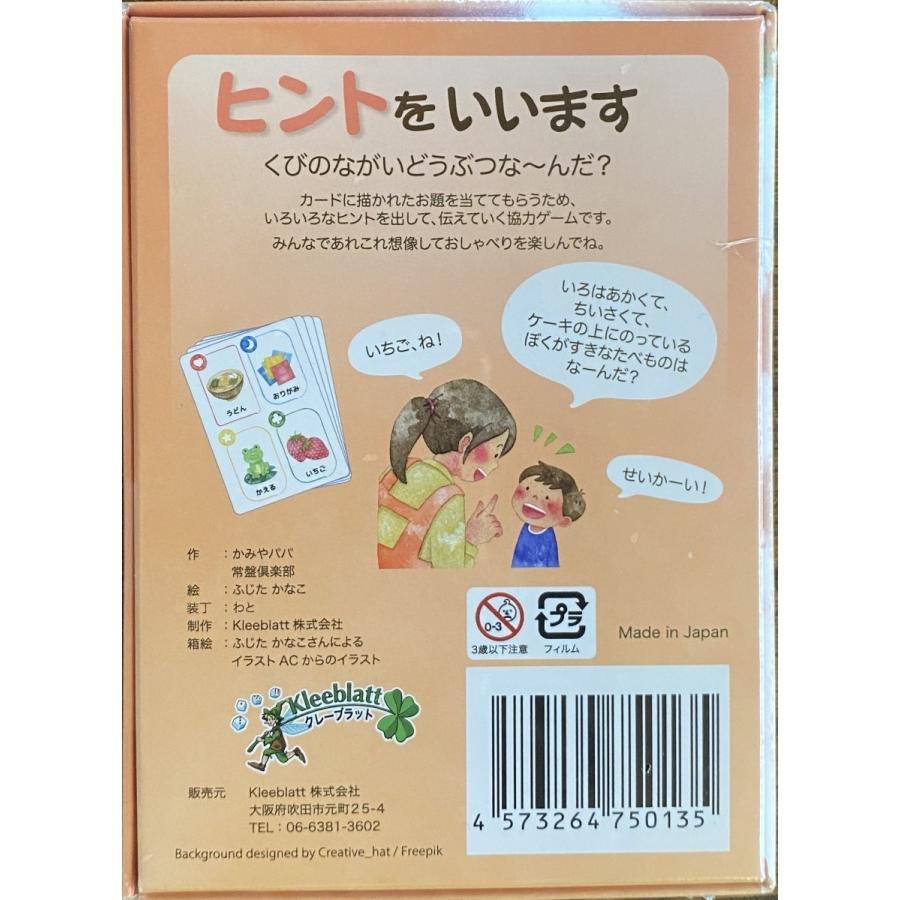 ヒントをいいます クレーブラット カードゲーム ボードゲーム 子供 知育 親子 4歳 5歳 Bg 軽井沢viitta あそび堂 通販 Yahoo ショッピング