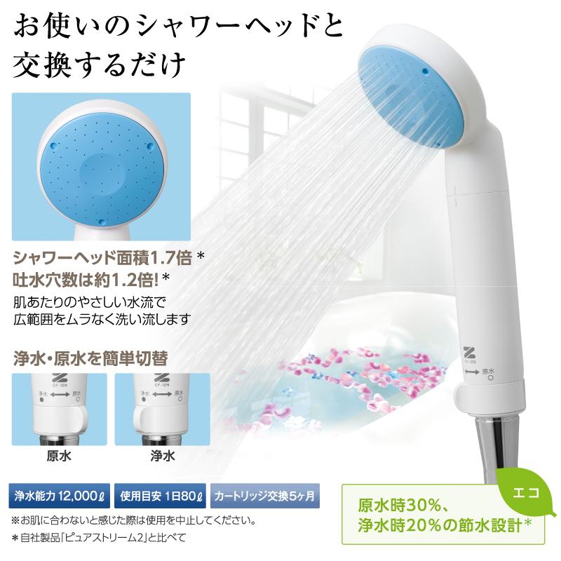 ゼンケン ピュアストリーム3 浄水シャワー 日本製 残留塩素 繊維状