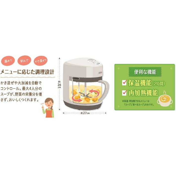 ゼンケン スープリーズR 全自動スープメーカー 再加熱機能 保温機能