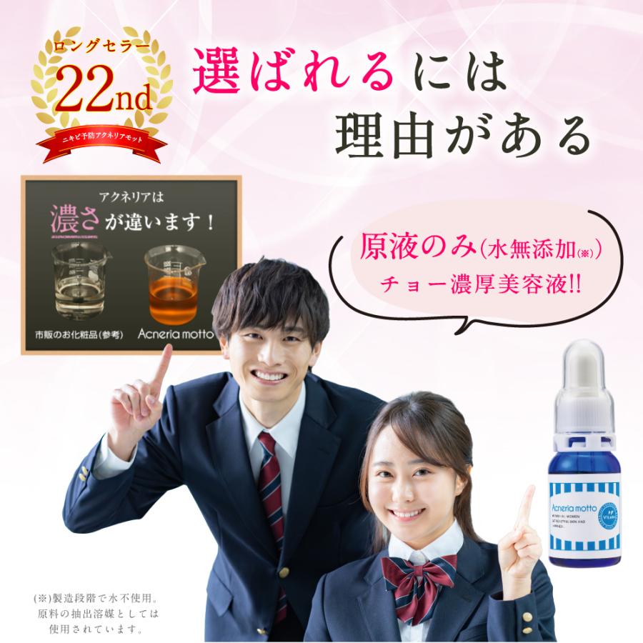 Acneriamotto アクネリア モット 集中美容液 乾燥しない 低刺激 中学生