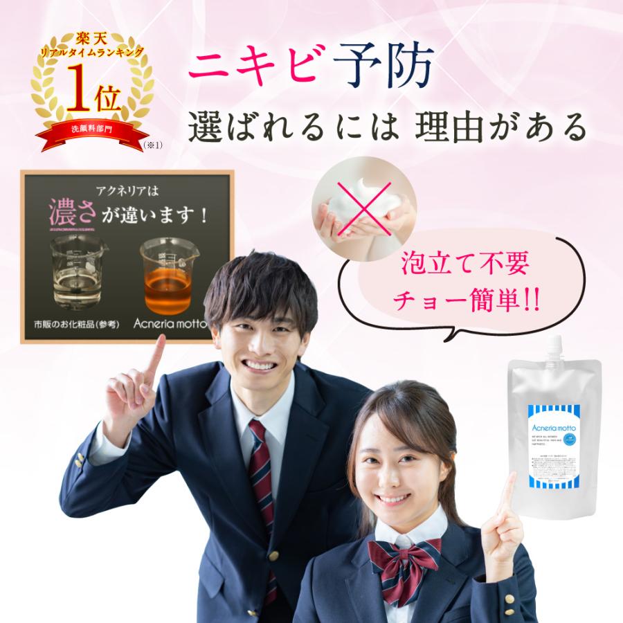 アクネリア洗顔・パック詰め替え400ml Acneriamotto ニキビ予防アクネリア 洗顔・パック詰替用400ml[詰替