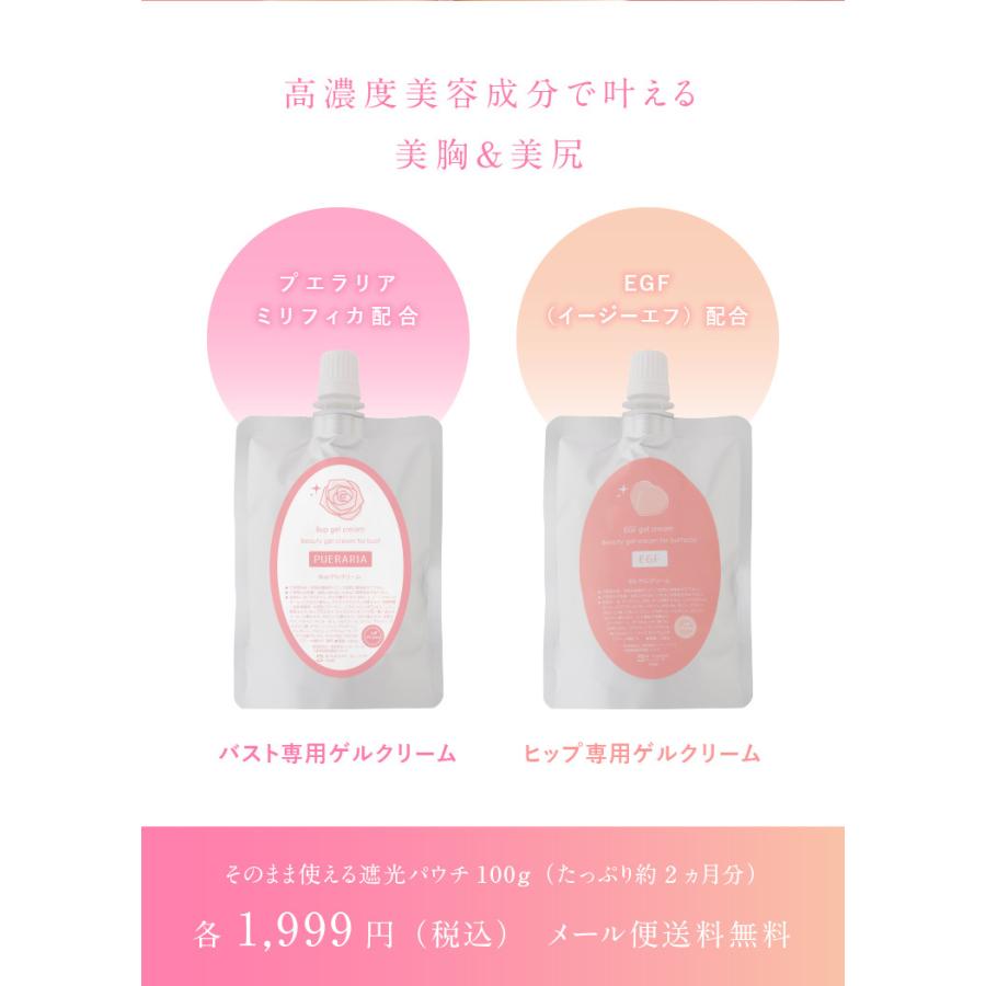 【バストとヒップの専用ゲルクリーム】（ヒップケア）EGゲルクリーム 100g｜（バストケア）Bupゲルクリーム 100g  ViLabo公式｜vilabo｜04