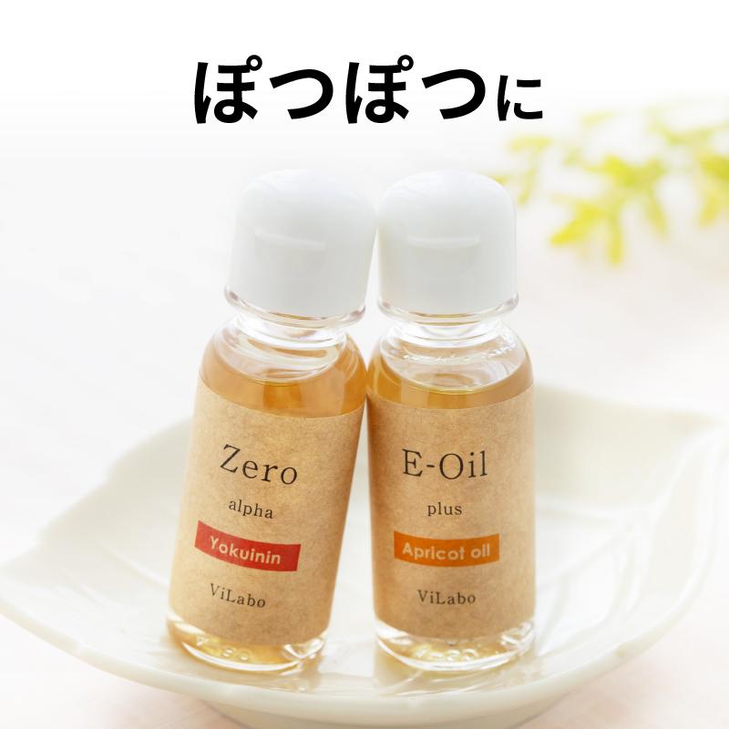 イボ 除去 首 目もと ヨクイニン原液＋杏仁オイル 30ml 品名イポゼロα/イーオイルプラスAP30ml