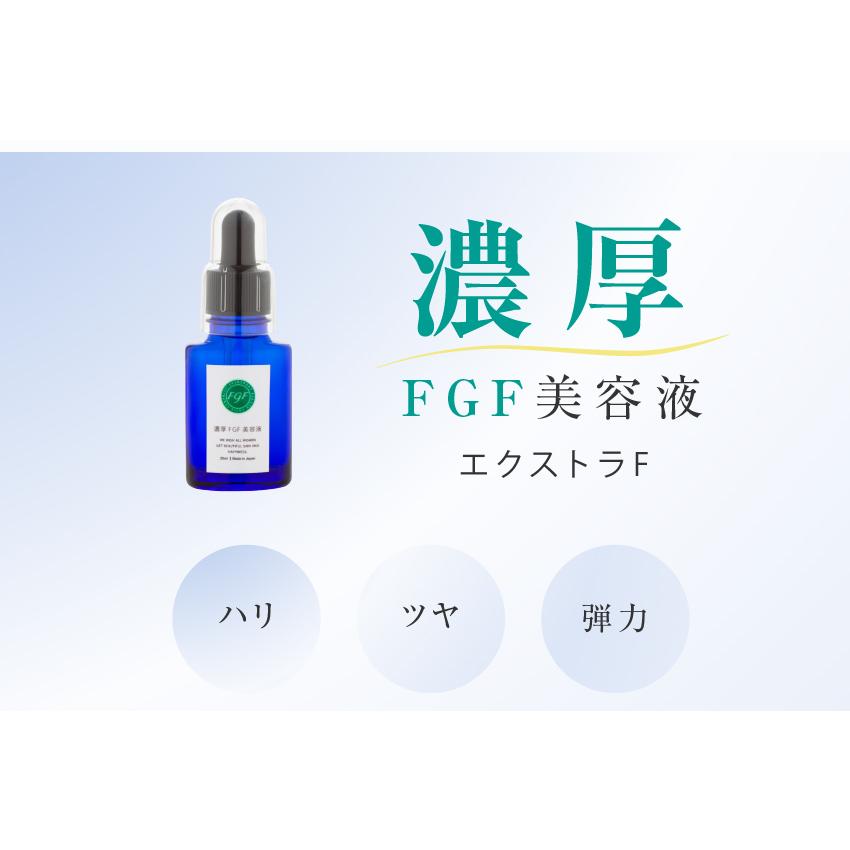 EGF FGF フラーレン 濃厚 原液美容液 20ml| 選べる3種類 |水溶性フラーレン、イージーエフ、エフジーエフ｜エクストラFU、エクストラE、エクストラF  ViLabo公式 | ViLabo | 10