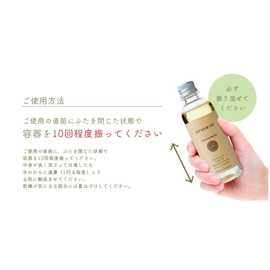 界面活性剤不使用 乳液 まぜる乳液100 100ml 約2ヵ月分 ホホバオイル スクワラン 杏仁油 アプリコットオイル 生コラーゲン 植物性セラミド Nyuekishake 美肌化粧品vilabo 通販 Yahoo ショッピング
