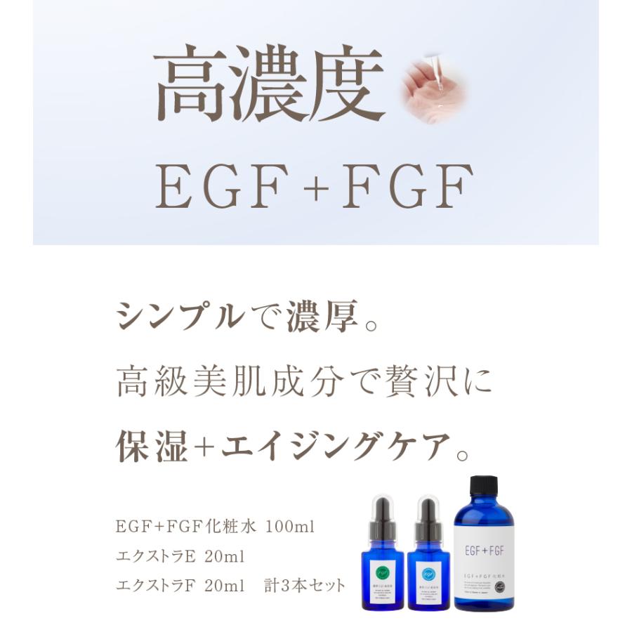 【送料無料】濃厚EGF＋FGFセット ハッピーローションEF（EGF＋FGF化粧水）＋エクストラE（濃厚EGF美容液）＋エクストラF（濃厚FGF美容液） ViLabo公式｜vilabo｜02