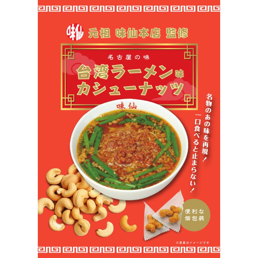 味仙 カシューナッツ 62g／袋（個包装袋込） 10袋まとめ買い : パイ