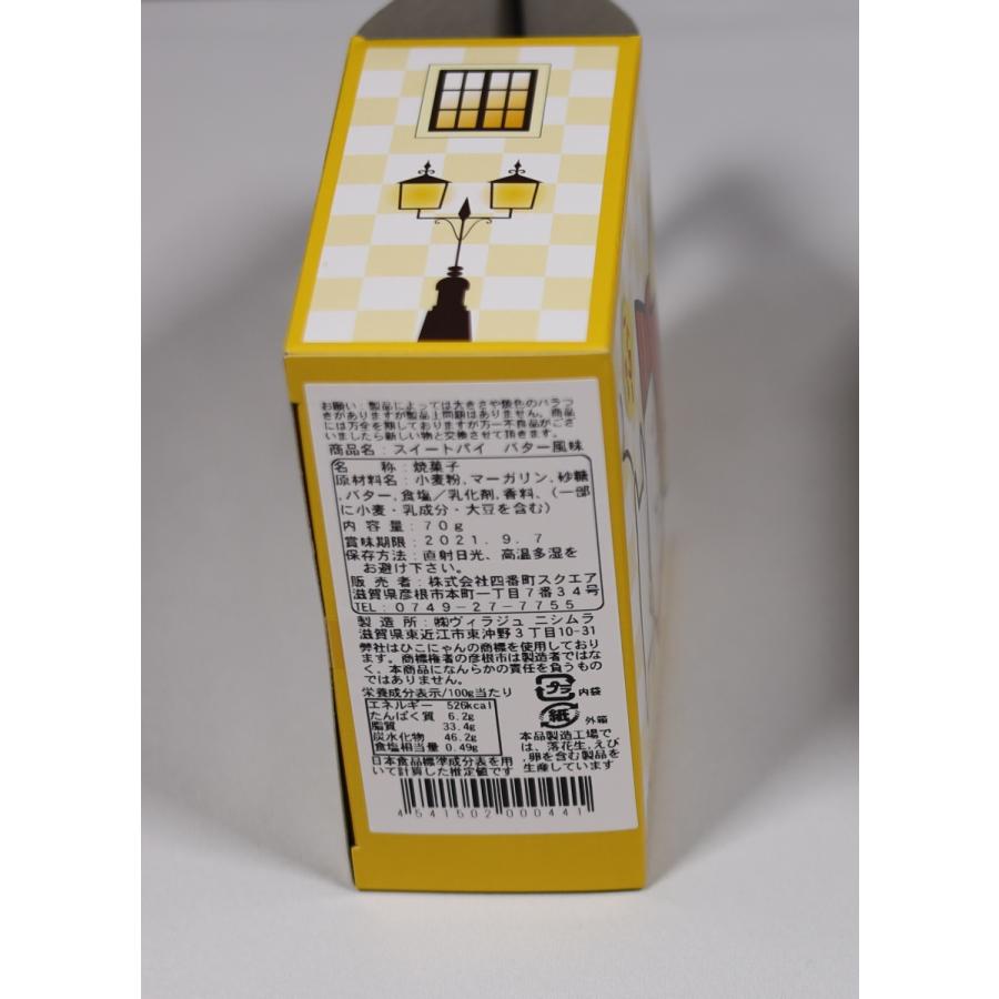 ひこにゃんページ　ミックスベリー抜き 滋賀県ご当地モール ひこにゃんスイートパイバター風味（70g