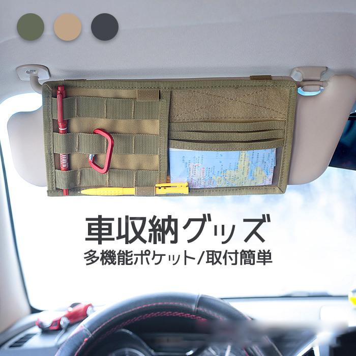 車内収納用品 車 収納 サンバイザー ポケット 車用 バイザー スマホ サングラス 小物 Iphone 取付簡単 車内スッキリ 小物整理に最適 1qc 034 ビレッジスリー ヤフー店 通販 Yahoo ショッピング