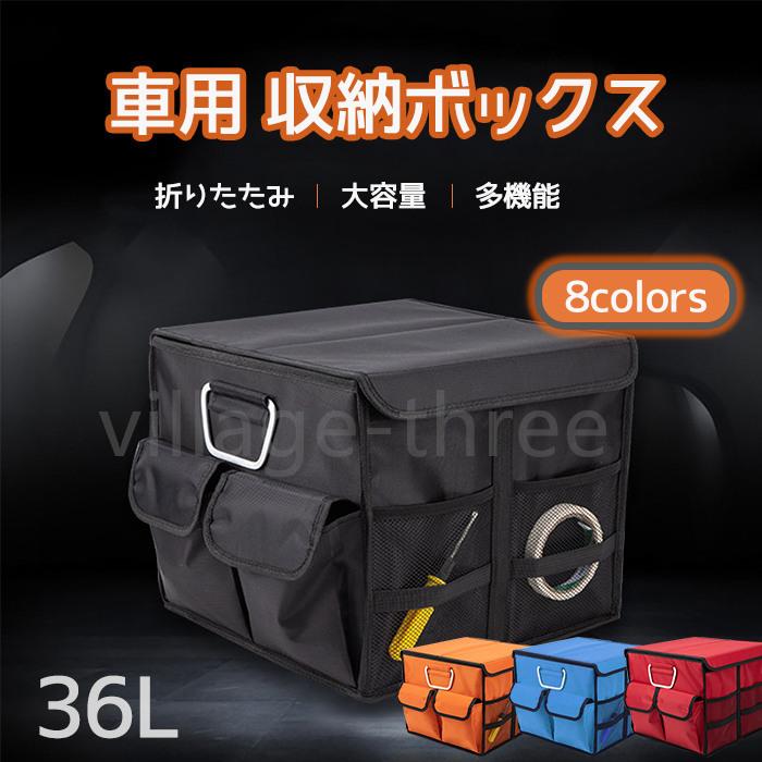 車用 収納ボックス 折り畳み式 トランクボックス 収納ケース 車載バッグ 大容量 仕切リ付き アルミ取っ手付き カーボックス 携帯便利 トランク収納 1qc 046 ビレッジスリー ヤフー店 通販 Yahoo ショッピング