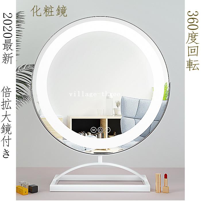 最新 卓上 Ledライト ファン搭載 10倍拡大鏡付き メイクアップミラー おしゃれ 360度回転 化粧鏡 照明 化粧 明るさ調節 丸型 Jkgl 015 Jkgl 15 ビレッジスリー ヤフー店 通販 Yahoo ショッピング