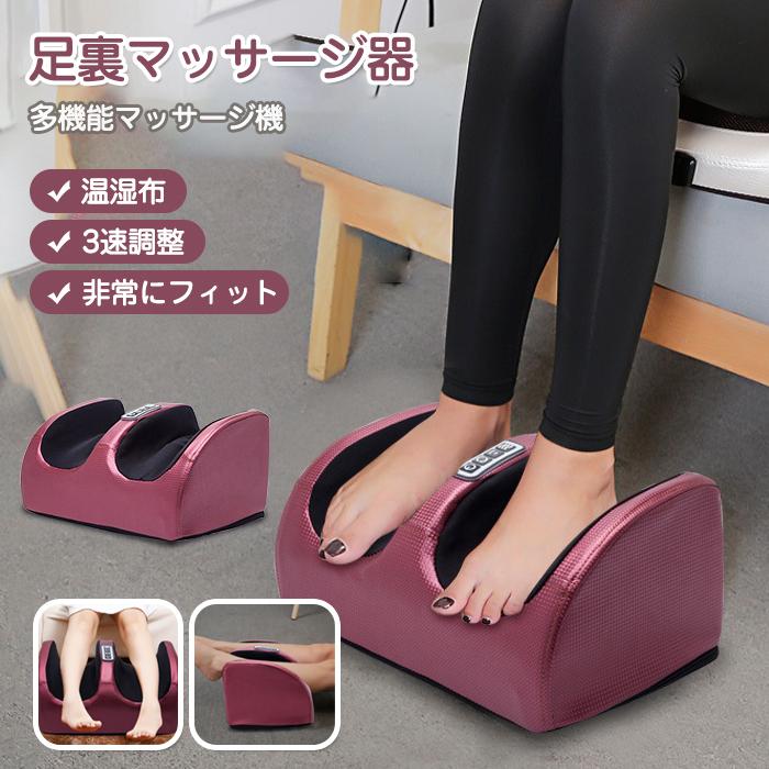1494円 独創的 人気のおすすめ 足マッサージ器 フットマッサージャー マッサージ器 脚マッサージ 筋肉痛を改善 ふくらはぎ揉み暖房マッサージャー 父の日 敬老の日 贈り物