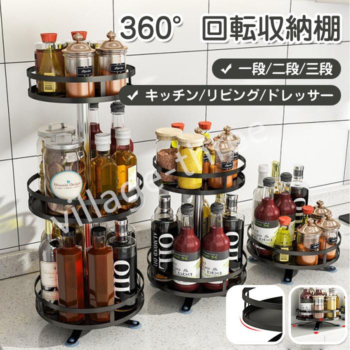 回転トレイ 収納 回転トレー 回転台 キッチン 調味料ラック 冷蔵庫 ターンテーブル 調味料おき おしゃれ 360度 回転式 丸型 省スペース Snsp 051 ビレッジスリー ヤフー店 通販 Yahoo ショッピング