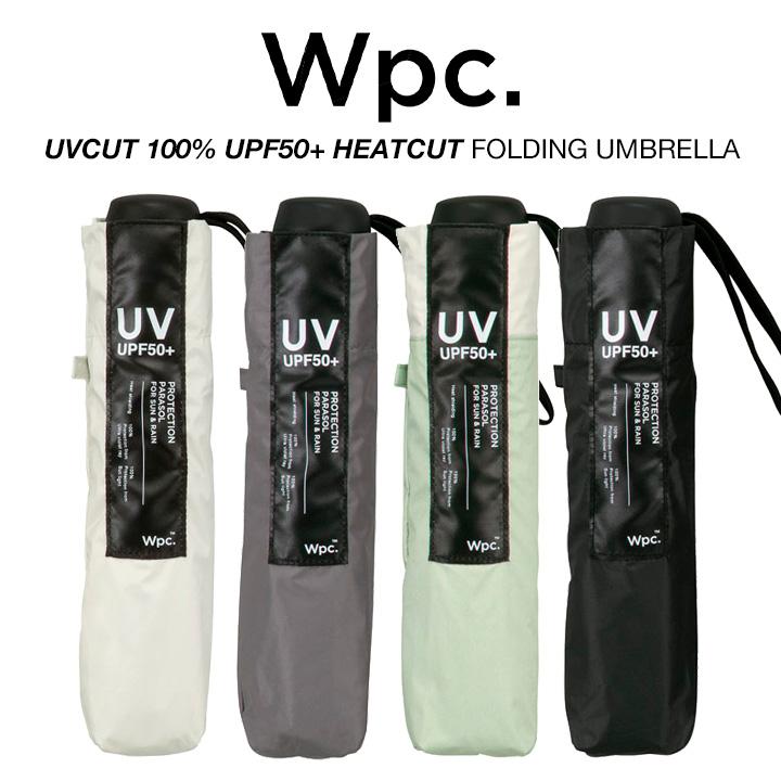 Wpc 日傘 折りたたみ傘 男女兼用 完全遮光 UPF50+ 遮熱 UVカット100% 遮光ミニマムベーシックパラソル 晴雨兼用 PUコーティング 大きい55cm ワールドパーティー | Wpc.