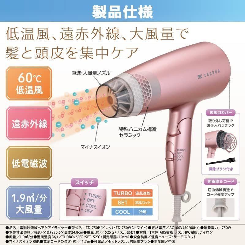 ゼンケン 電磁波低減ヘアケアドライヤー(ピンク)+専用スタンド ゼンケン 電磁波低減ヘアケアドライヤー(ピンク)+専用スタンド