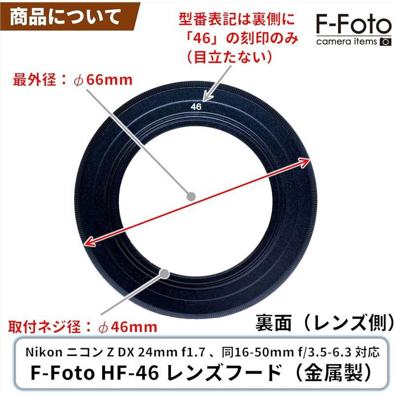 F-Foto HF-46 レンズフード (適合レンズ: Nikon Z DX 24mm F1.7 F-Foto HF-46 レンズフード (適合レンズ: Nikon Z DX 24mm F1.7