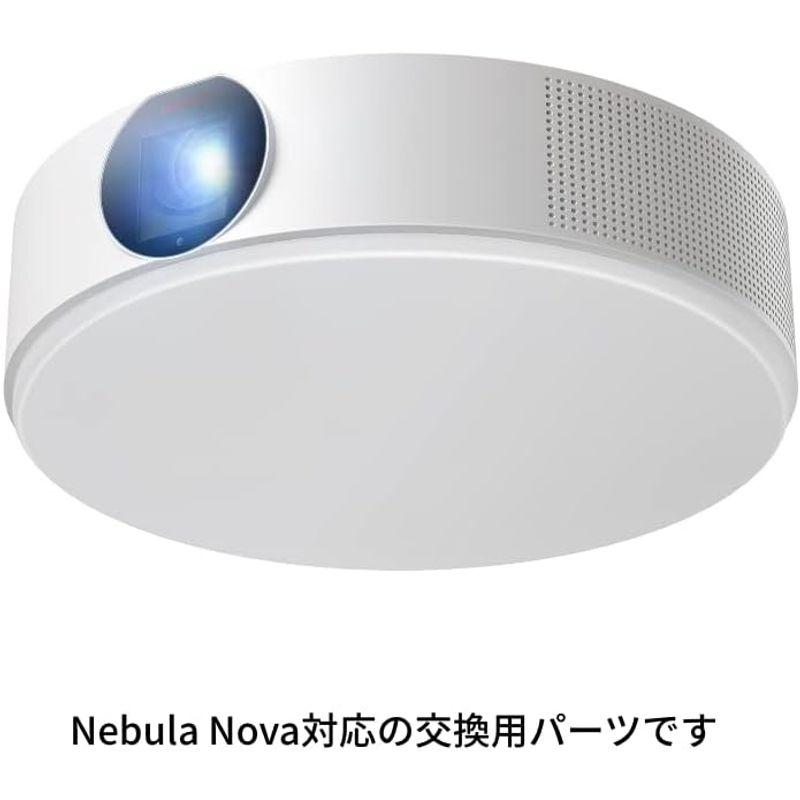 Anker Nebula (ネビュラ) Nova 交換用ランプシェード｜villageused｜02