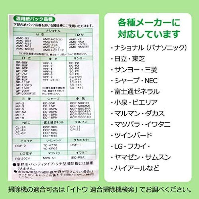 株式会社イトウ まとめ買い そうじ機 (掃除機) 用 紙パック 各社共通タイプ 日本製 (10枚入り×2個セット)｜villageused｜02