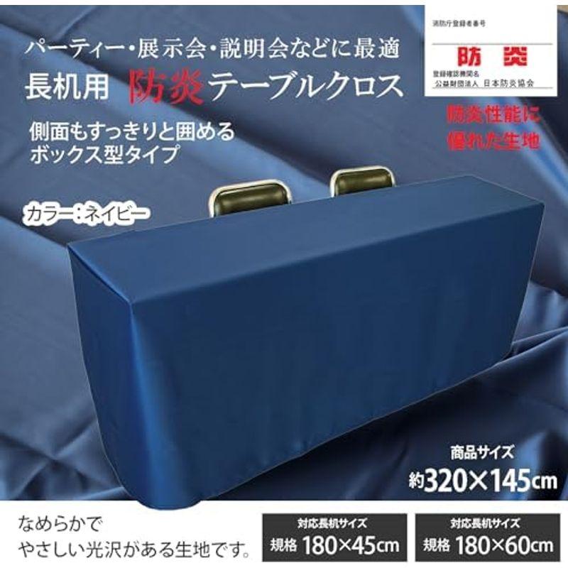 セット品 テーブルクロス 長机用 2枚セット (ボックス型用 / 145 セット品 テーブルクロス 長机用 2枚セット (ボックス型用 / 145