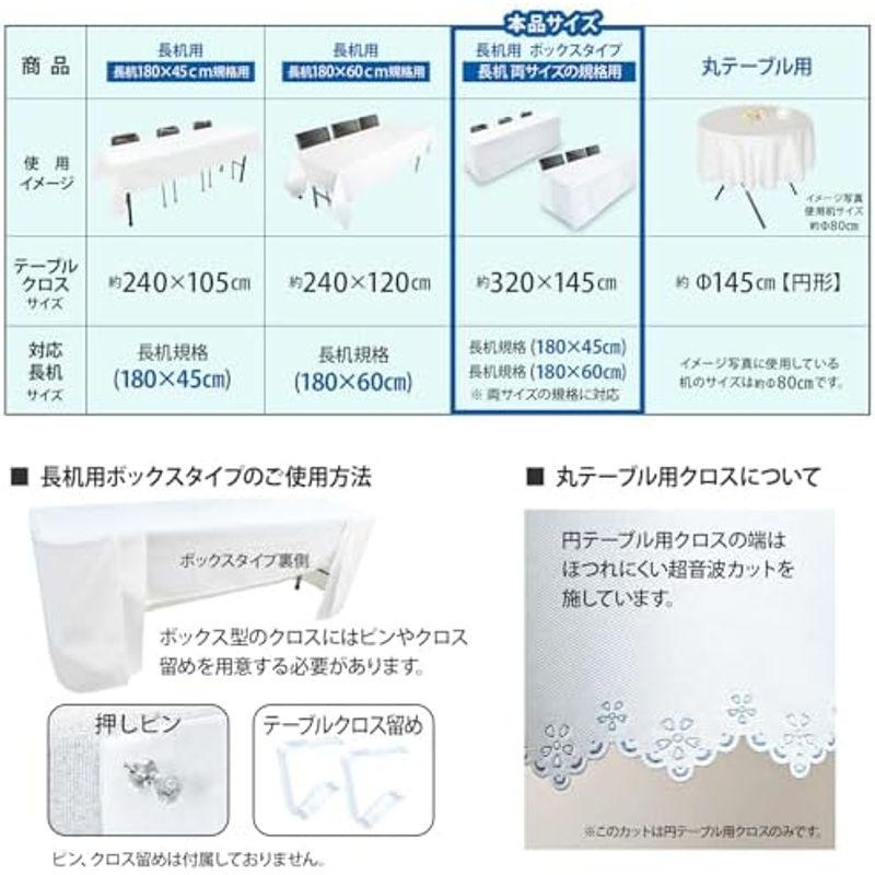 セット品 テーブルクロス 長机用 2枚セット (ボックス型用 / 145 セット品 テーブルクロス 長机用 2枚セット (ボックス型用 / 145