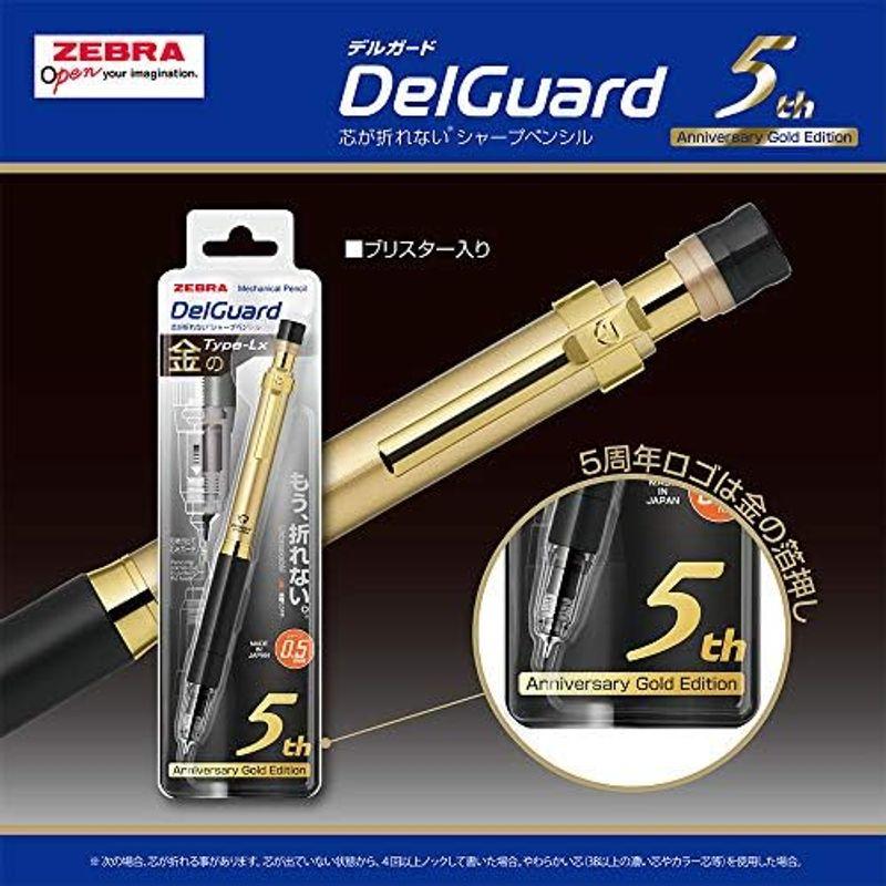 ゼブラ シャープペン デルガード 0.5 5th限定モデル