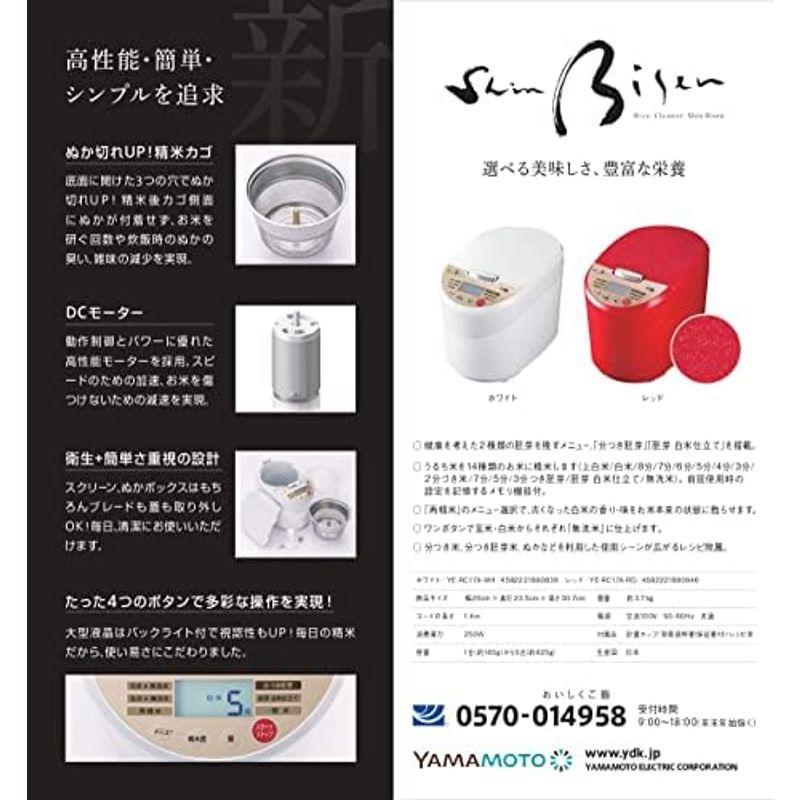 山本電気 精米機 家庭用 日本製 Shin Bisen 無洗米 分つき胚芽 簡単操作 ホワイト YE-RC17A-WH｜villageused｜06