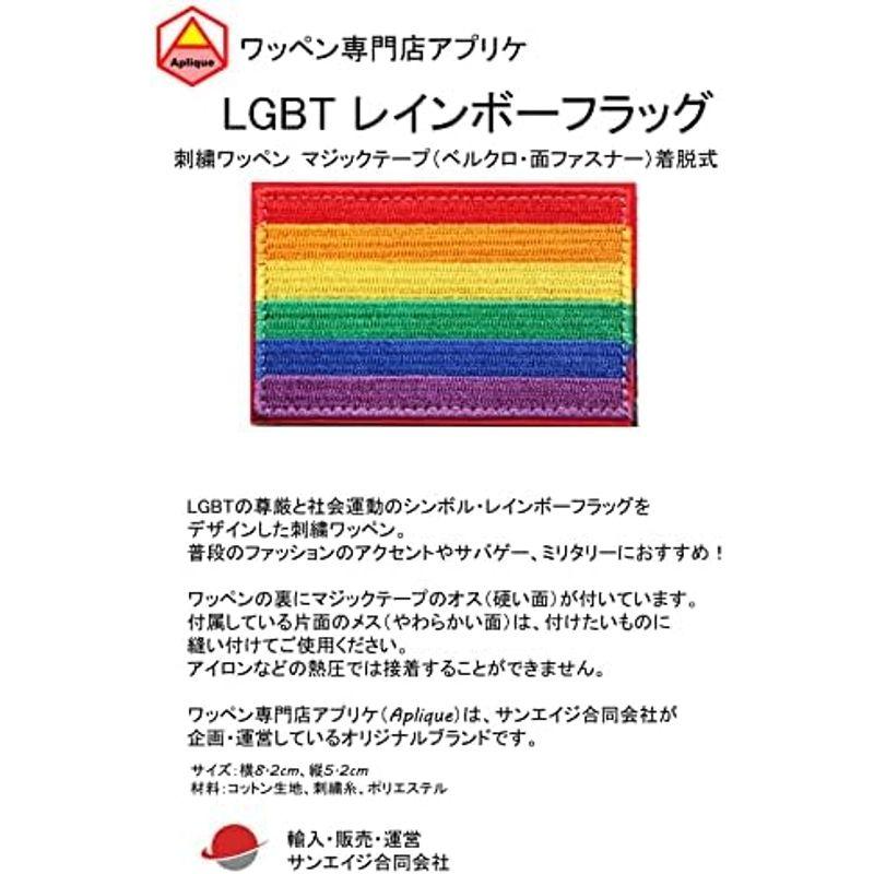 ワッペン LGBT レインボーフラッグ マジックテープ（ベルクロ・面ファスナー）着脱式 ミリタリー サバゲー 刺繍パッチ｜villageused｜07