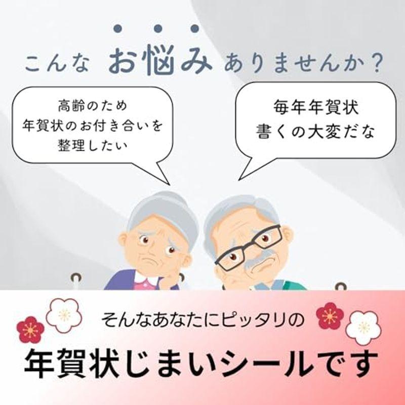 年賀状じまいシール 24枚入り 2024 官製はがき 貼るだけ 高齢者 高齢 年賀状じまい はがき シール ハガキ 葉書 寒中見舞い 終活年｜villageused｜05