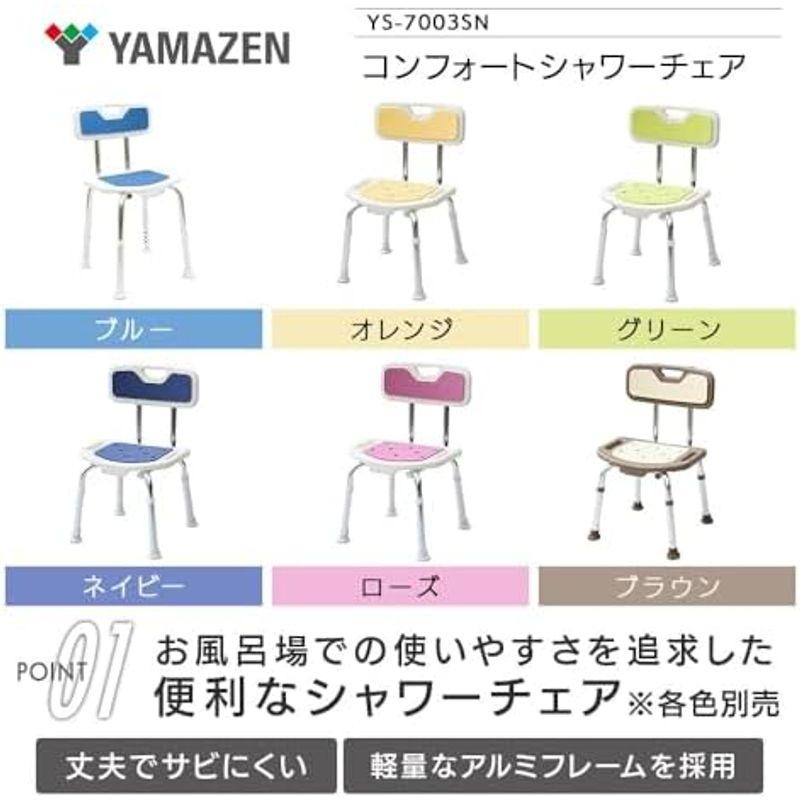 スーパーSALE限定 山善(YAMAZEN) コンフォートシャワーチェア オレンジ YS-7003SN(OR)