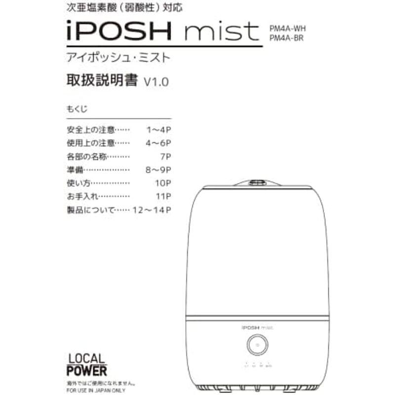 iPOSH mist 次亜塩素酸（弱酸性）対応 - 除菌剤、抗菌剤