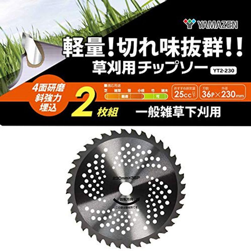 山善 草刈用 チップソー 2枚組 外径230mm×36枚刃 替え刃 草刈機 刈払機 石 タイル 雑草 除草 荒地 YT2-230｜villageused｜16