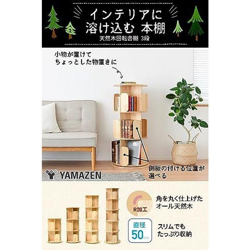 山善 本棚 (回転式本棚) 絵本棚 天板に物が置ける A4が入る高さ 3段 