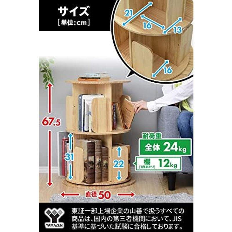 山善 本棚 (回転式本棚) 絵本棚 天板に物が置ける A4が入る高さ 3段 