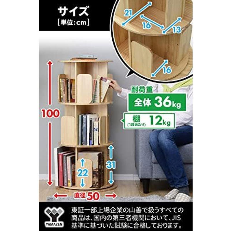 山善 本棚 (回転式本棚) 絵本棚 天板に物が置ける A4が入る高さ 3段 