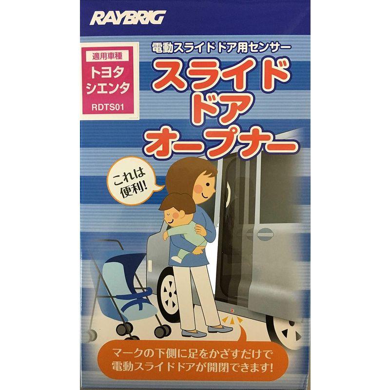 スライドドアオープナー RDTS01の画像