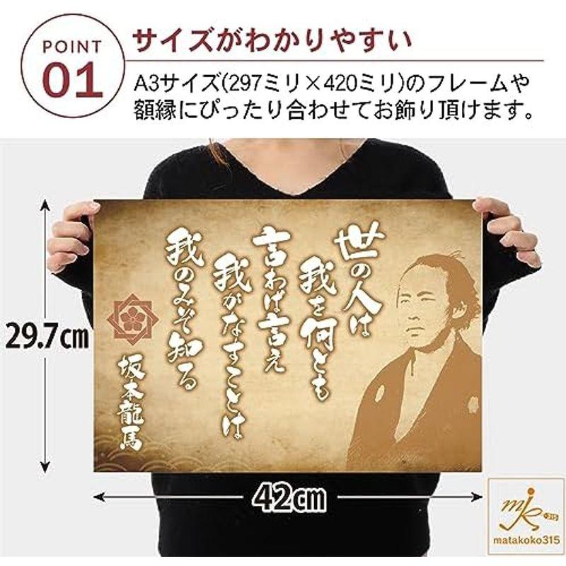 坂本龍馬 ポスター A3サイズ 名言 壁飾り 幕末 A3 42.0cm × 29.7cm カラー 名台詞 家紋 インテリア 上質 グッズ 雑｜villageused｜05