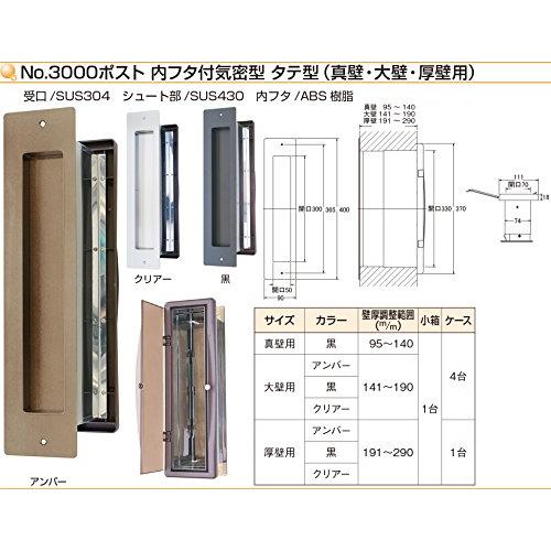 水上金属　No.3000ポストタテ型内フタ付気密型大壁用　ヘアーラインクリアー　001-5931　1台