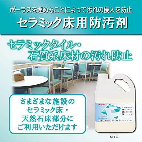 格安 価格でご提供いたしますリンレイ セラミック用防汚剤 水性 4L