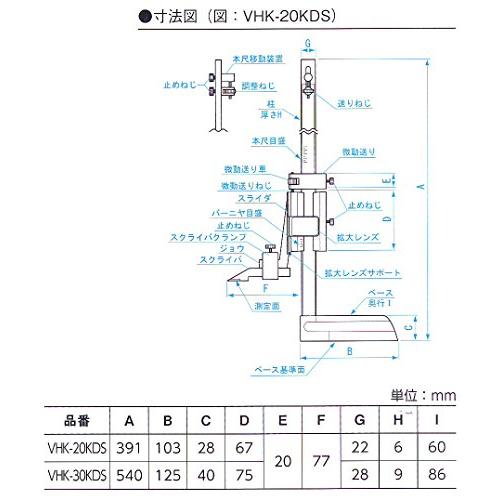 新潟精機　SK　ハイトゲージ　VHK-30KDS　快段目盛　300mm