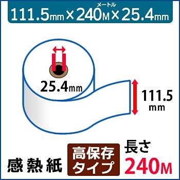 officeネット　感熱ロール紙　自動精算機用　111.5　(紙幅)×240m(長さ)×1インチ（内径）　高保存タイプ　10巻入　サーマル　小型自動精算機用ロール紙