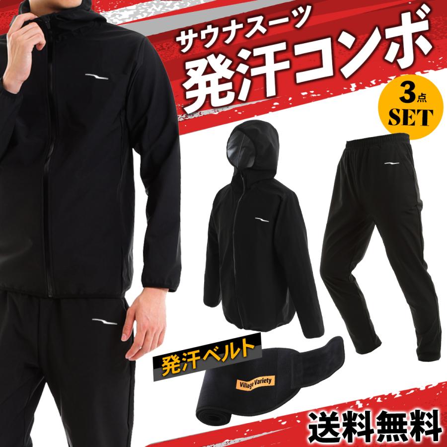 サウナスーツ メンズ 発汗ベルト 付き 3点セット :SAUNASUITMENS:VillageVariety - 通販 - Yahoo!ショッピング サウナスーツ メンズ 発汗ベルト 付き 3点セット :SAUNASUITMENS:VillageVariety - 通販 - Yahoo!ショッピング