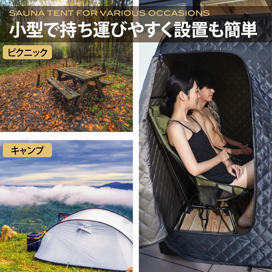 2人用】おうちDEサウナ『Rich』自宅でととのう サウナテント 2人用】おうちDEサウナ『Rich』自宅でととのう サウナテント